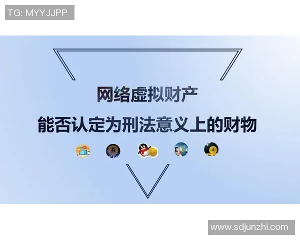虚拟财产法探讨游戏账号与装备的法律地位及其保护机制
